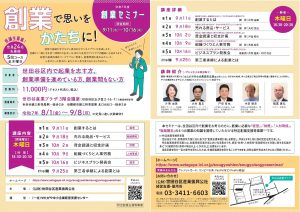 【最終】20250717_SKC創業セミナー秋チラシ04_ページ_1